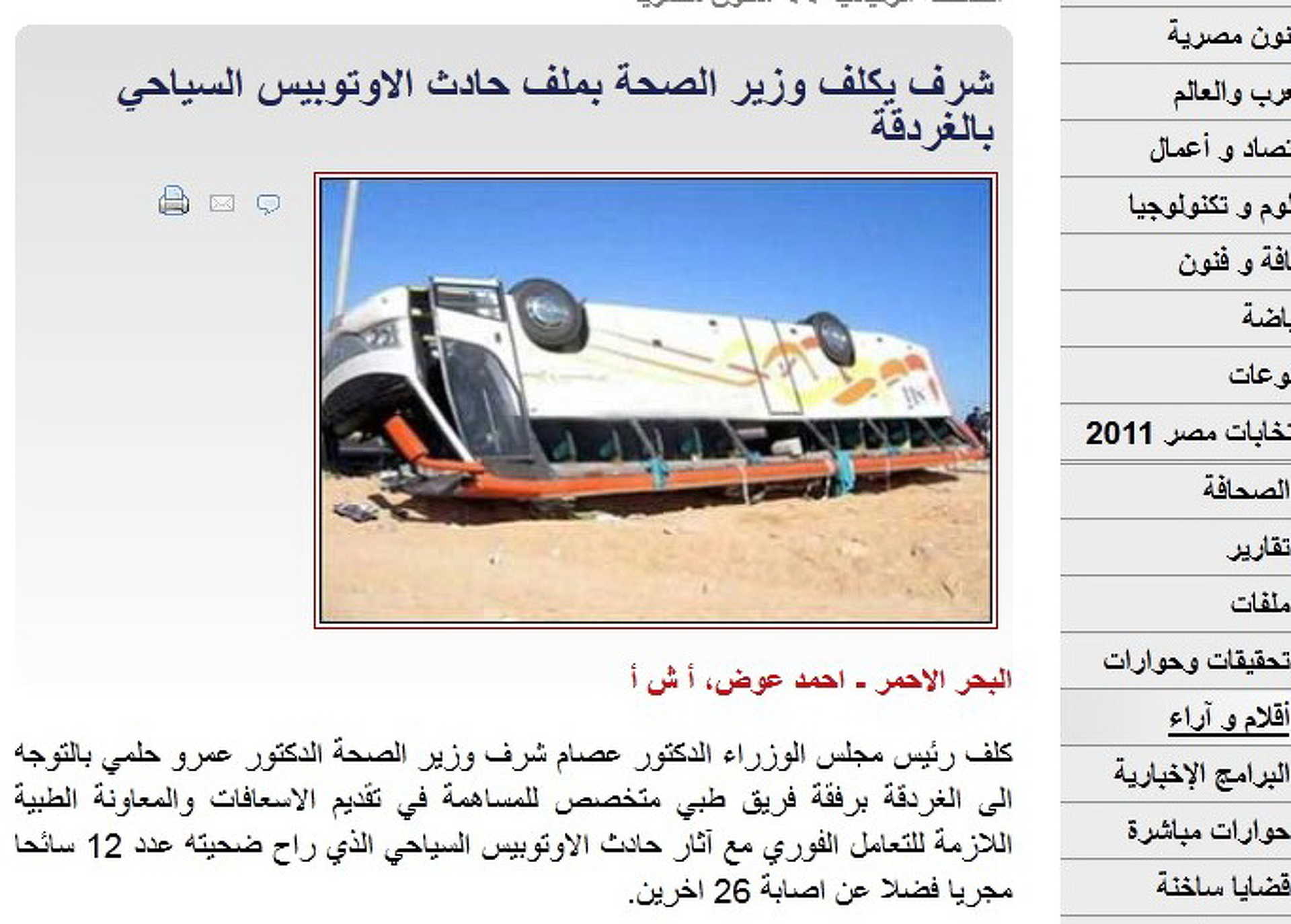 Kamukép arab oldalon - nem ez a busz vitte a magyar turistákat